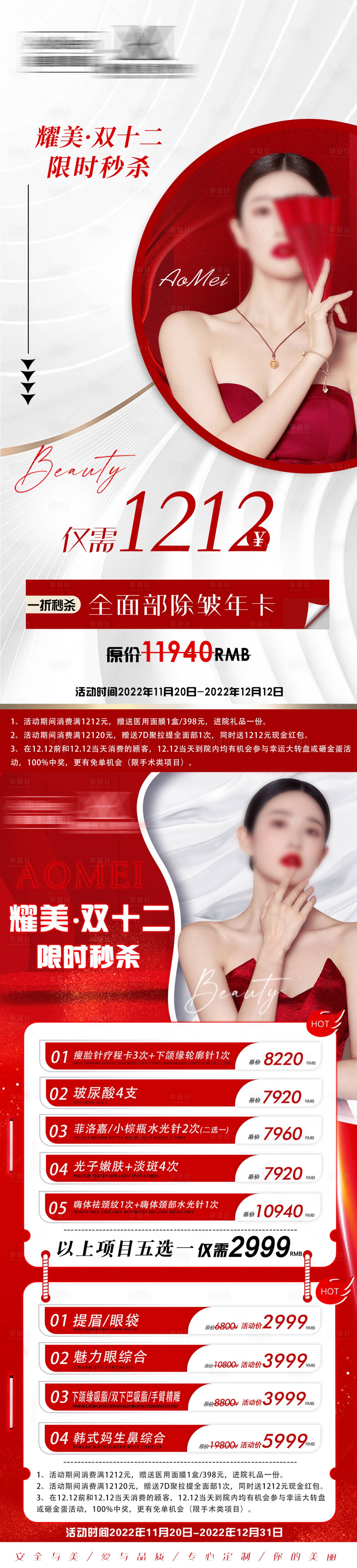 源文件下載【享設計】搜索編號：56110020038574299【醫美雙十一雙十二活動秒殺促銷系列海報】