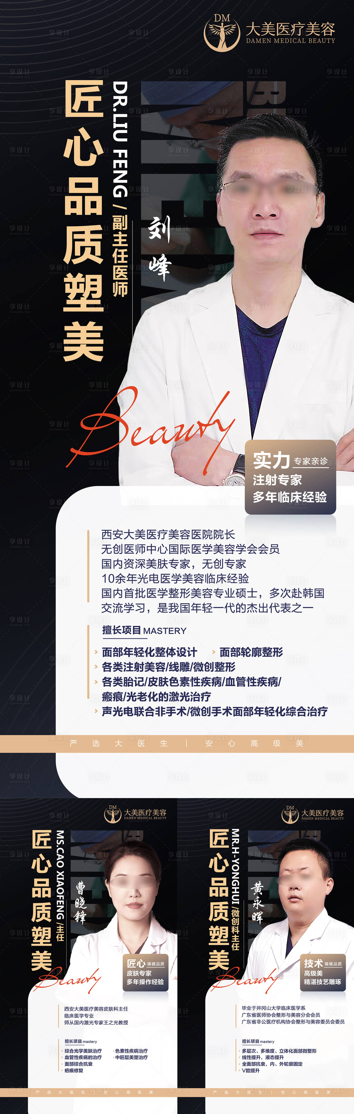 源文件下載【享設(shè)計(jì)】搜索編號(hào)：23780019698557333【醫(yī)生專家海報(bào)】