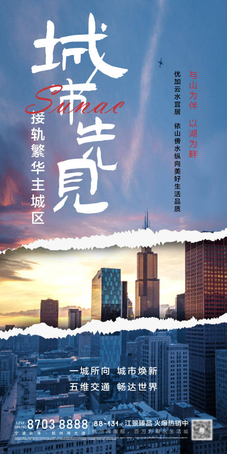 源文件下載【享設(shè)計(jì)】搜索編號(hào)：55220019781748434【地產(chǎn)海報(bào)】