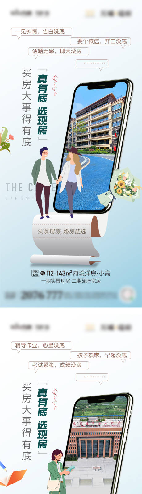 源文件下载【地产现房价值点系列海报】编号：77720019748655938