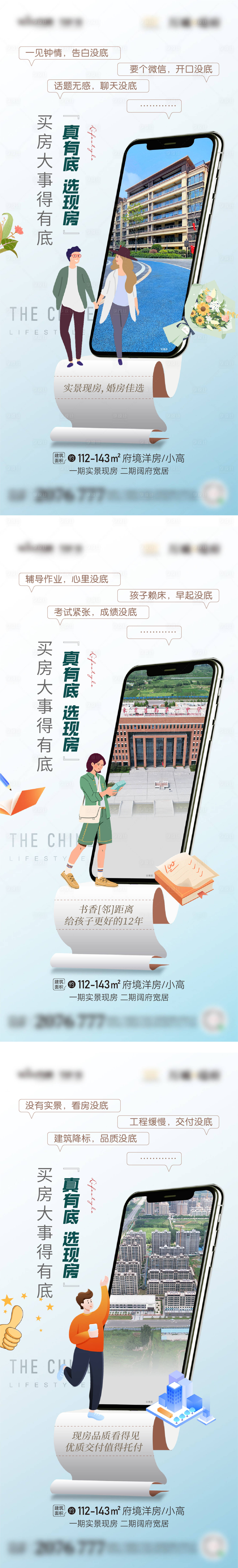 源文件下載【享設計】搜索編號：77720019748655938【地產現房價值點系列海報】