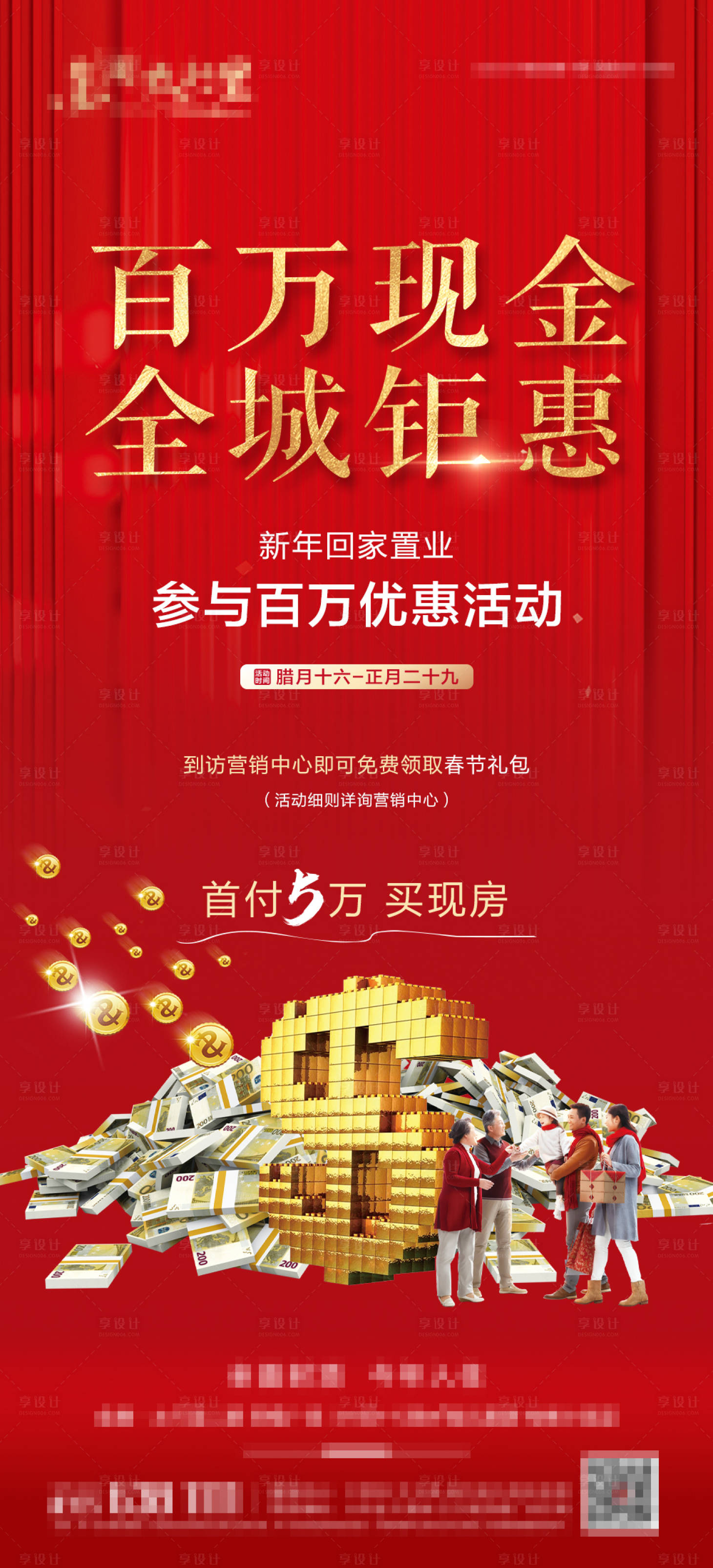 源文件下载【新年返乡置业海报】编号：91720019760771845