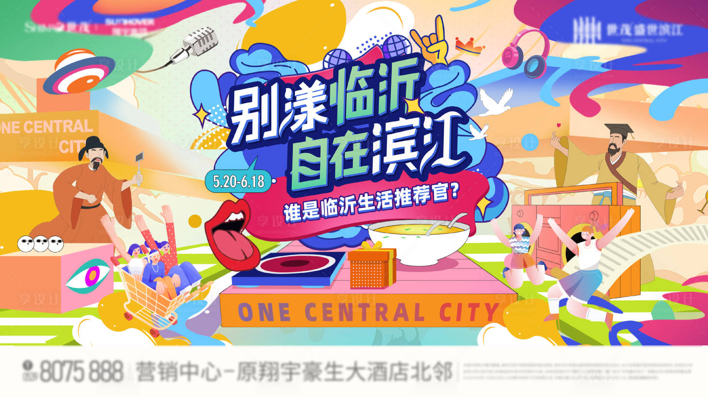 源文件下载【享设计】搜索编号：25340019718533205【地产活动背景板】