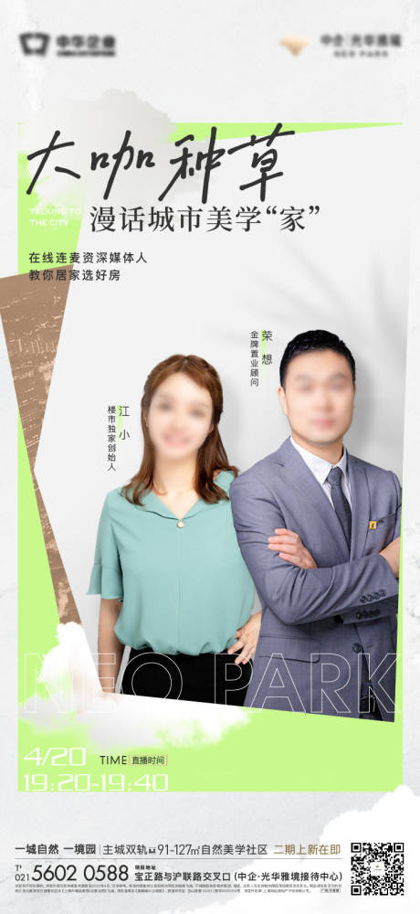 源文件下载【美学直播海报】编号：94610019651742061