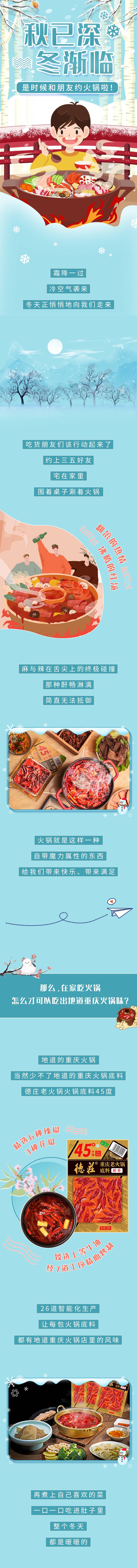 源文件下载【享设计】搜索编号：99910020096522589【深秋美食长图】