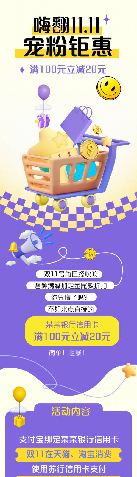 源文件下载【双11购物节长图海报】编号：59720020071052141