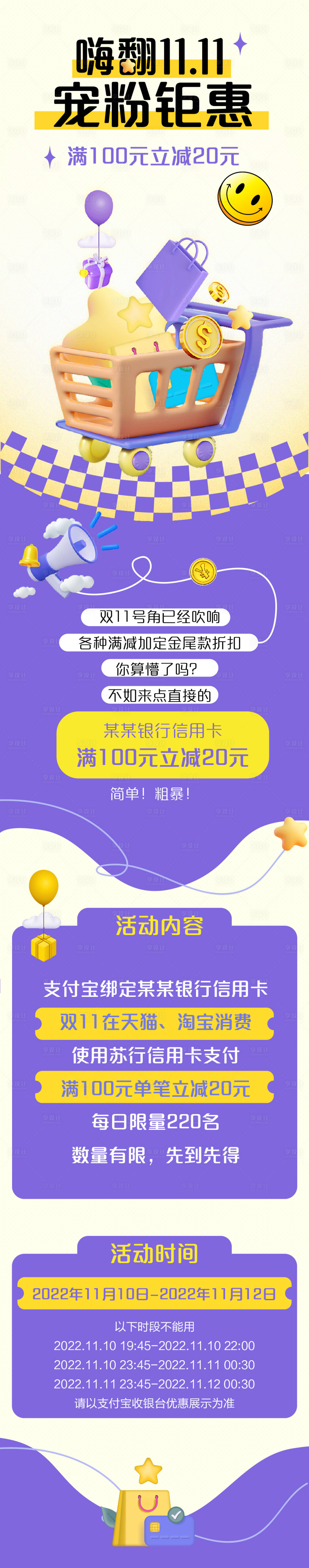 源文件下载【享设计】搜索编号：59720020071052141【双11购物节长图海报】