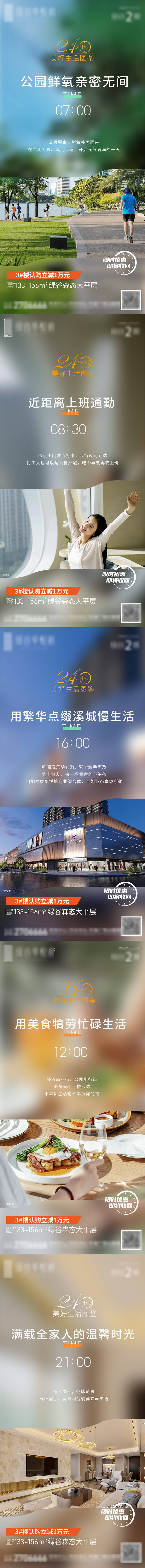 源文件下载【享设计】搜索编号：90010019930991120【地产海报】