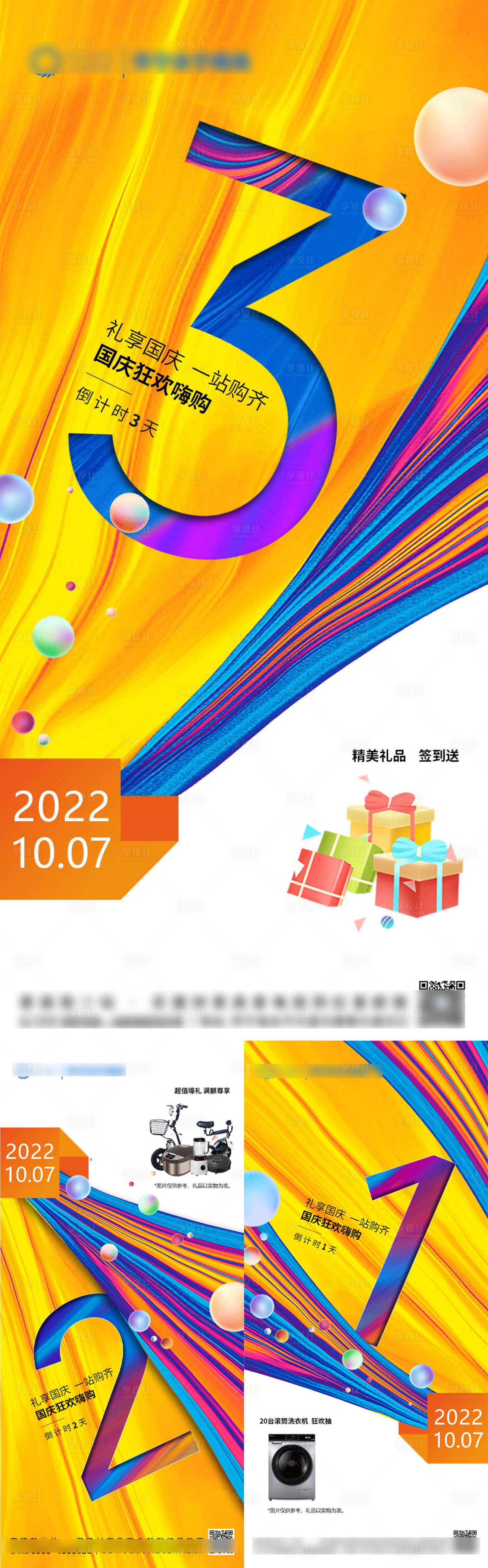 源文件下载【倒计时海报】编号：74600018570931276