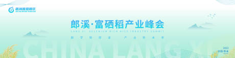源文件下载【农产品峰会海报】编号：90790019890135793