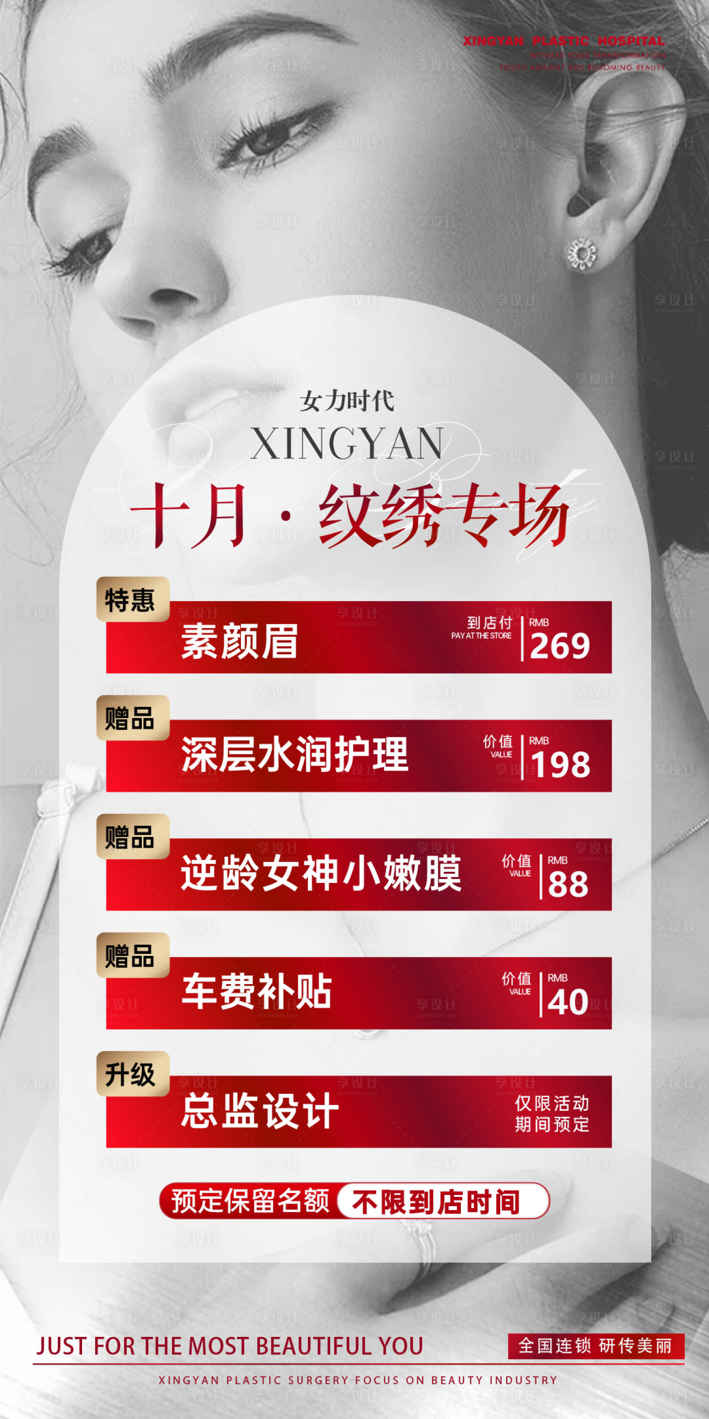 源文件下載【享設計】搜索編號：21690019852008284【醫美優惠券電商卡項套餐活動】