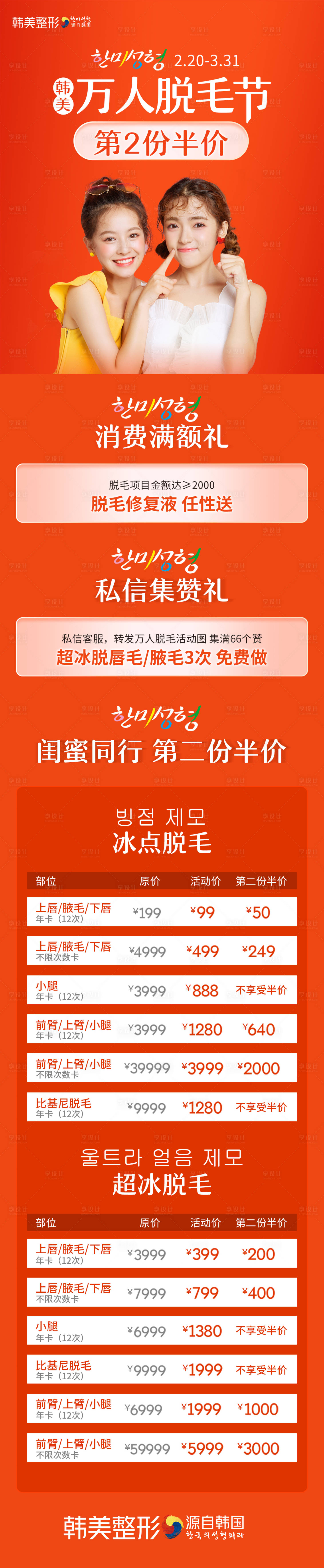 源文件下载【享设计】搜索编号：55470019826389134【医美 】