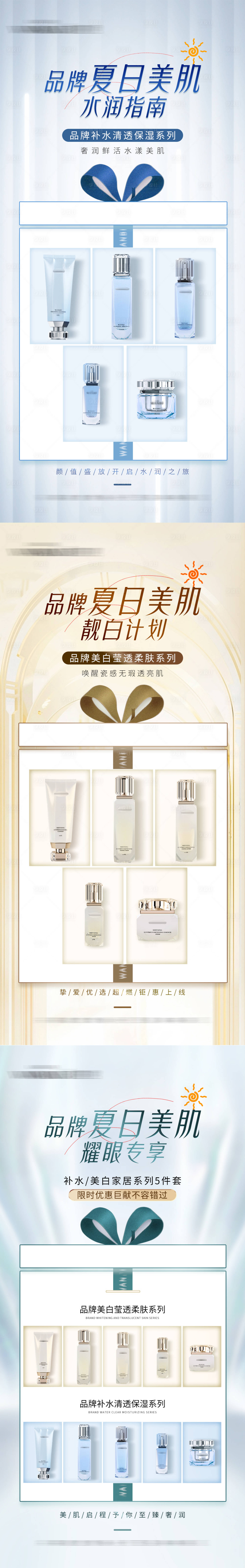 源文件下载【享设计】搜索编号：26600019663819574【护肤品海报】