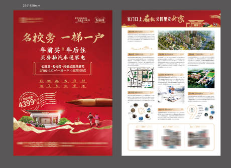 源文件下载【地产学区房DM宣传单】编号：75940020106476654