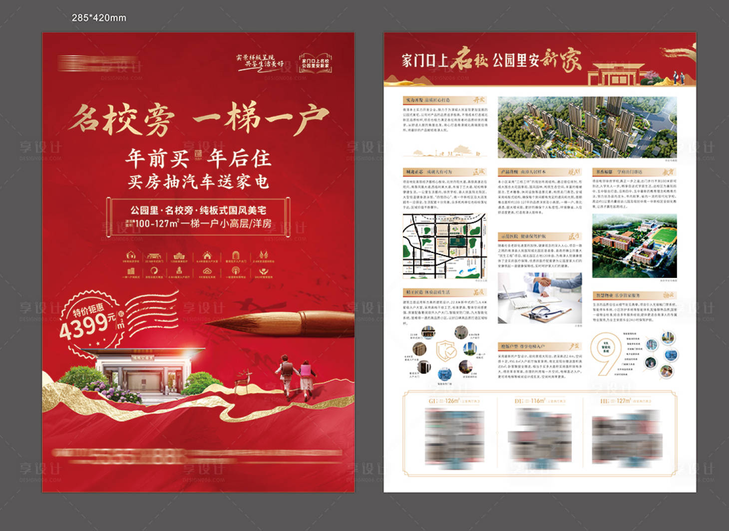 源文件下載【享設(shè)計(jì)】搜索編號(hào)：75940020106476654【地產(chǎn)學(xué)區(qū)房DM宣傳單】