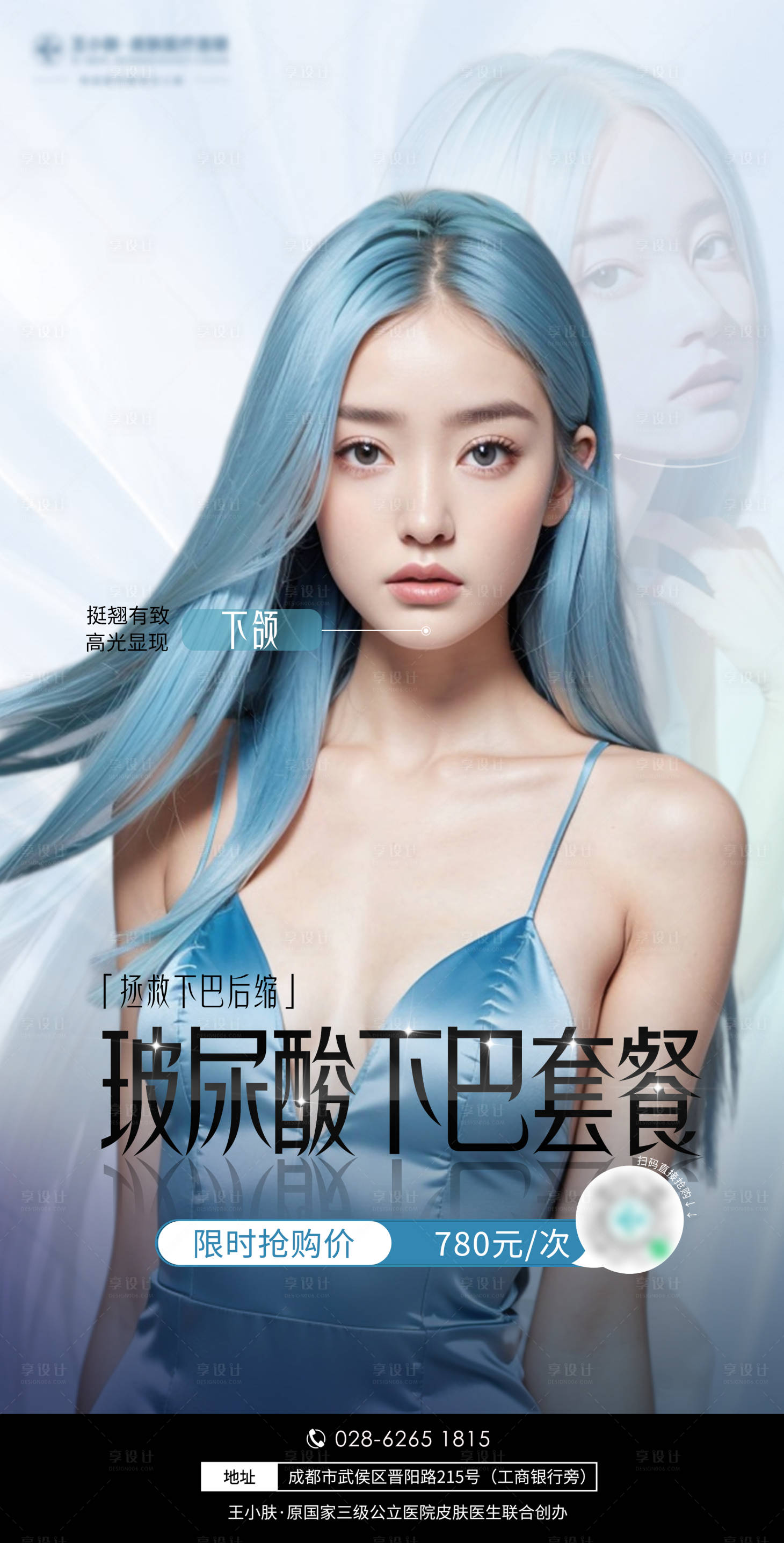 源文件下载【享设计】搜索编号：80540019883566734【医美玻尿酸注射下巴海报】