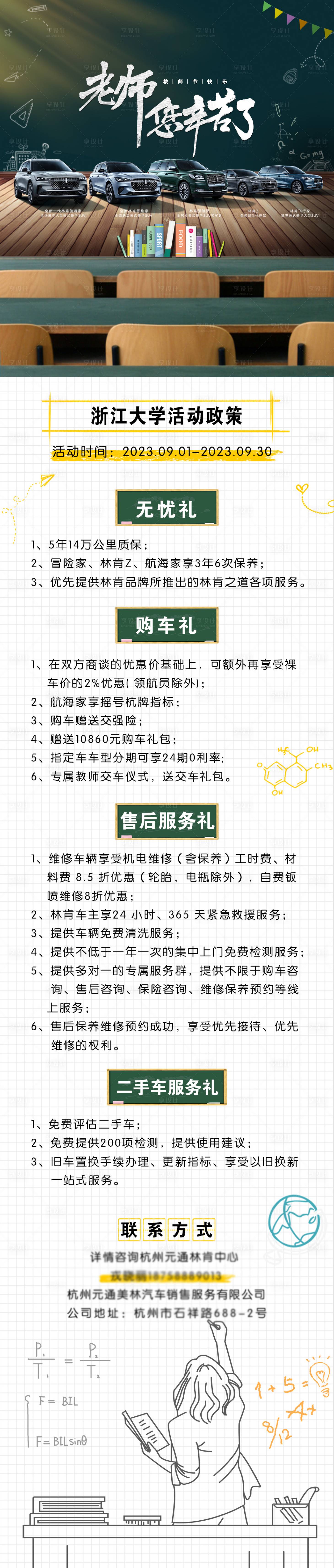 源文件下載【享設(shè)計】搜索編號：27980019746444009【教師節(jié)長圖】