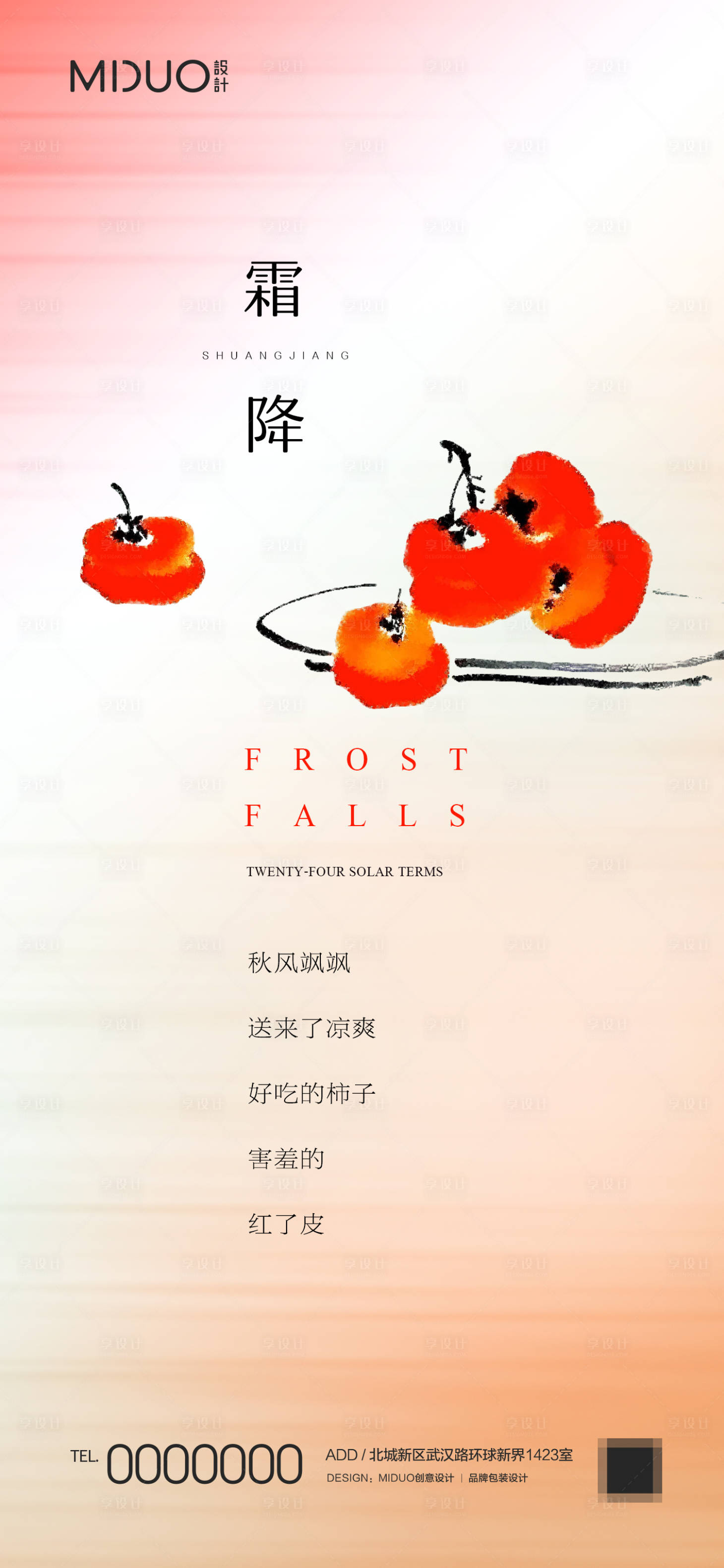 源文件下载【霜降海报】编号：68830019735877241