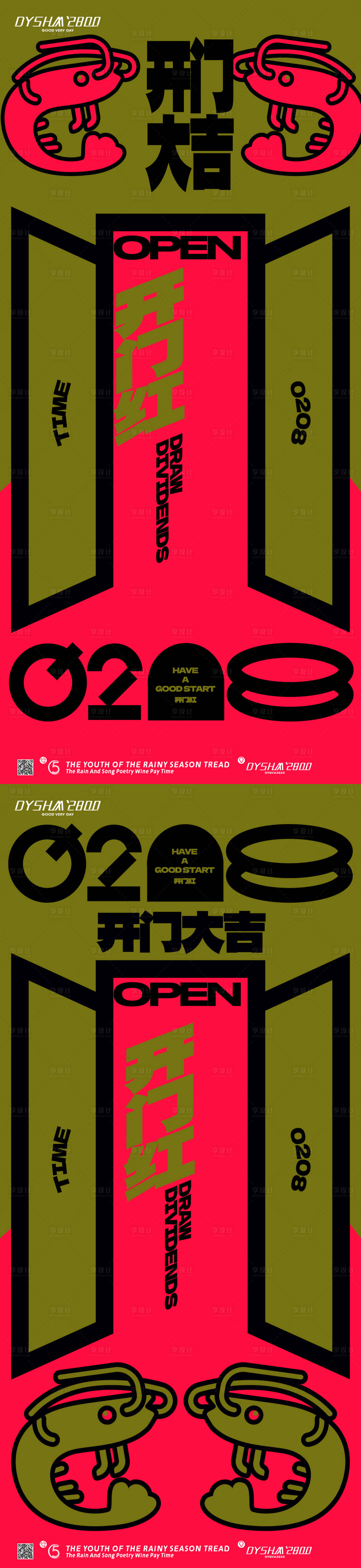 源文件下载【开门大吉海报】编号：54320019666674108