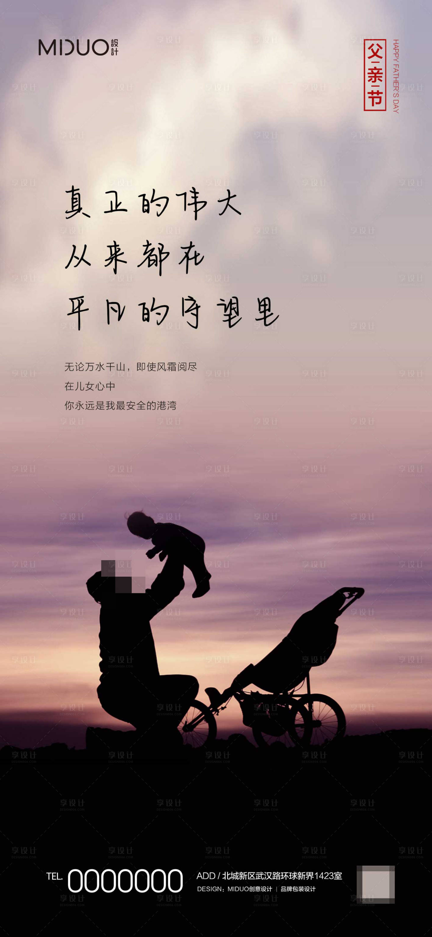 源文件下載【享設(shè)計(jì)】搜索編號：56260020107622825【父親節(jié)海報(bào)】