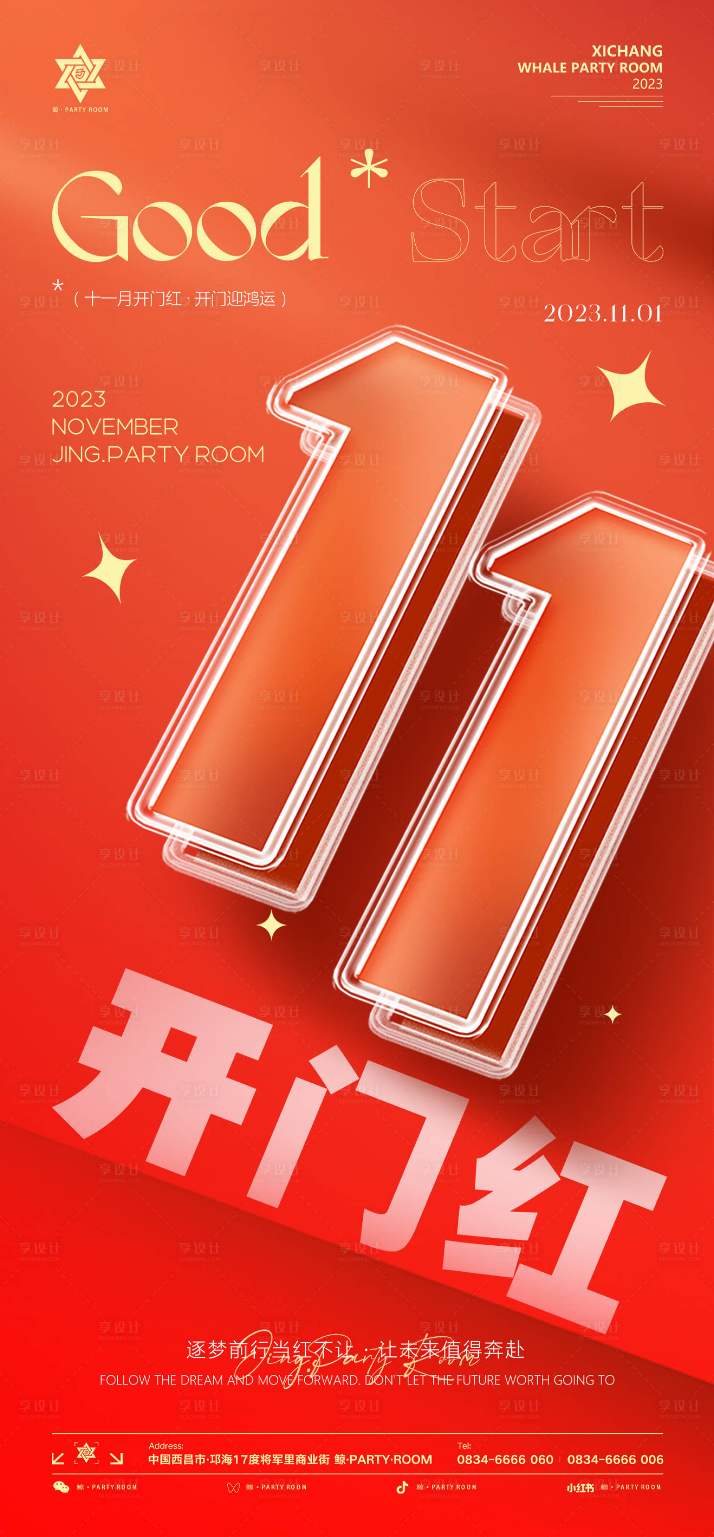 源文件下載【享設(shè)計】搜索編號：43800020073607729【酒吧開門紅移動端海報】