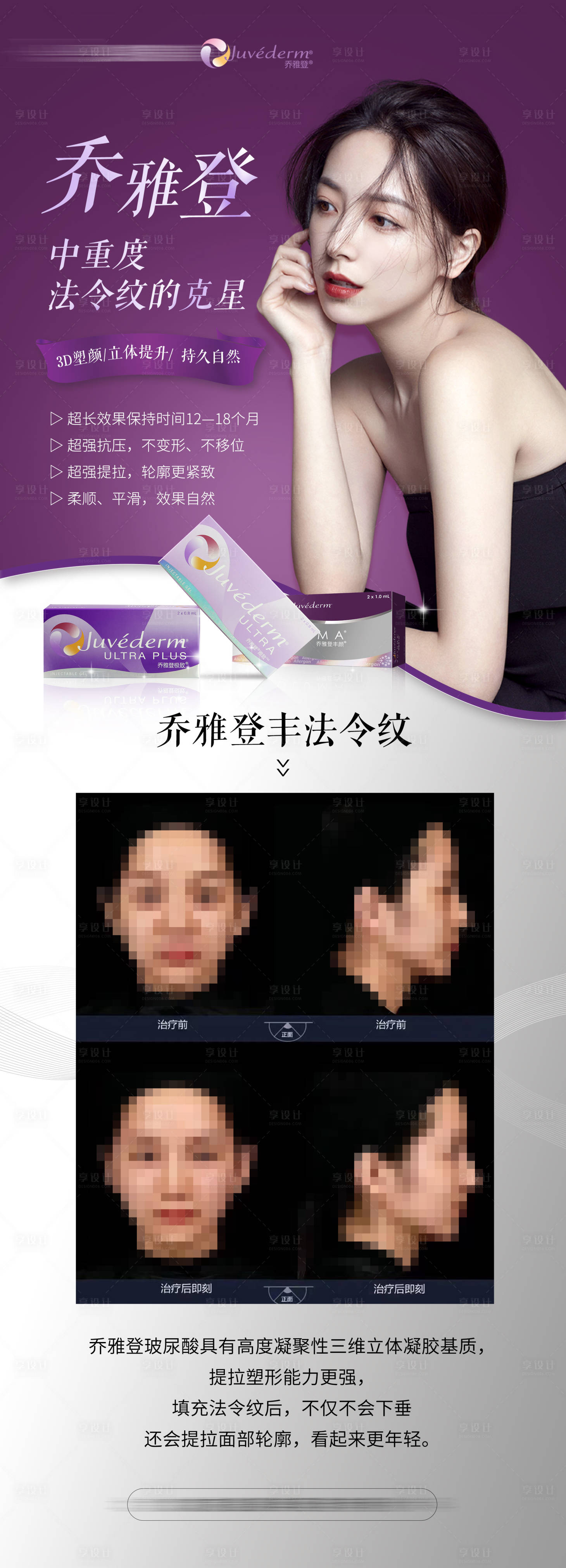 源文件下載【享設計】搜索編號：34880020091294866【醫美喬雅登玻尿酸海報】