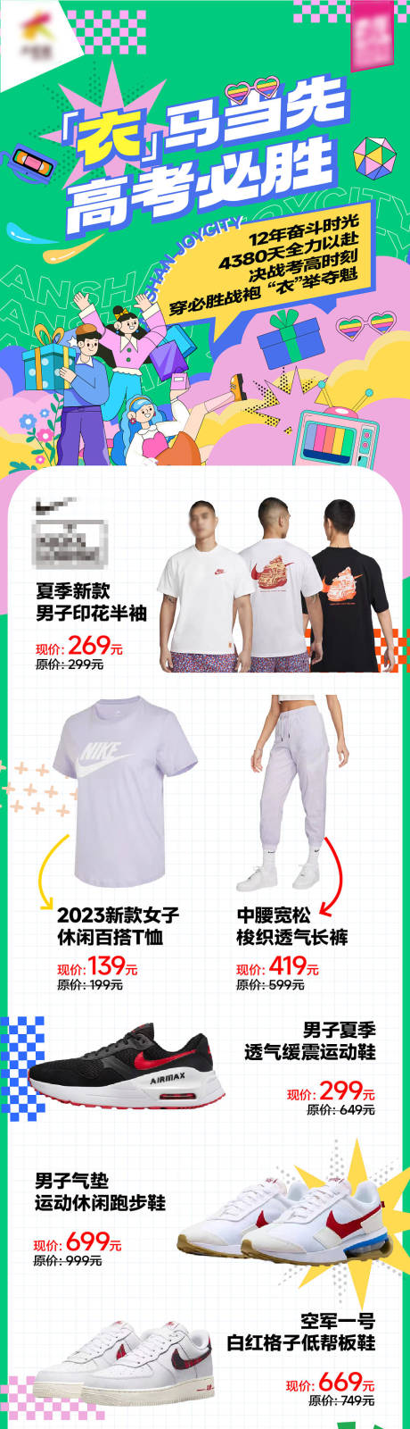 源文件下载【商业购物中心开学季学生特惠购】编号：82180019595112596