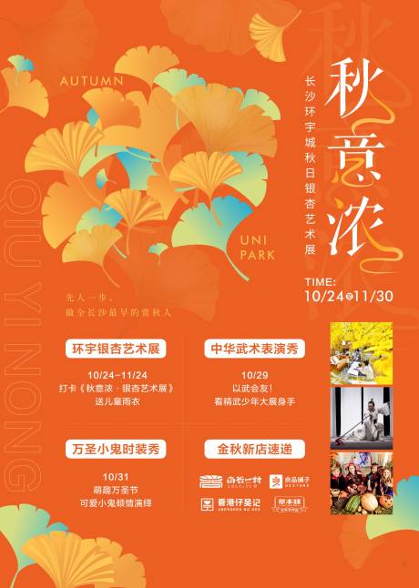 源文件下载【秋季隐形展海报】编号：24410019927635207