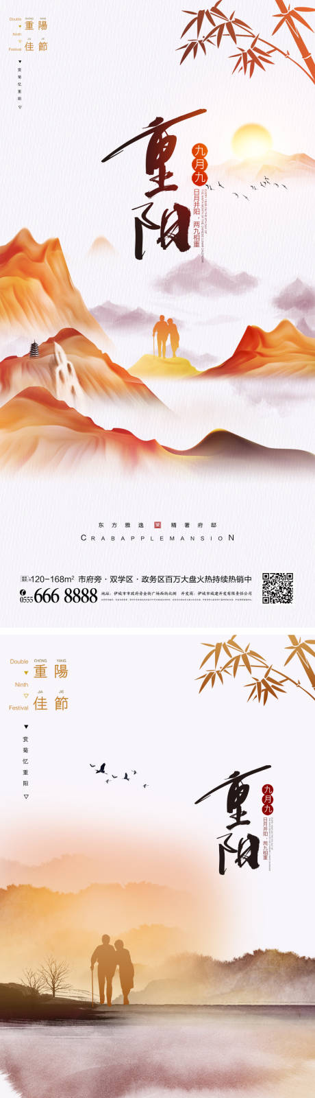 源文件下载【重阳节创意海报】编号：55140019871255328