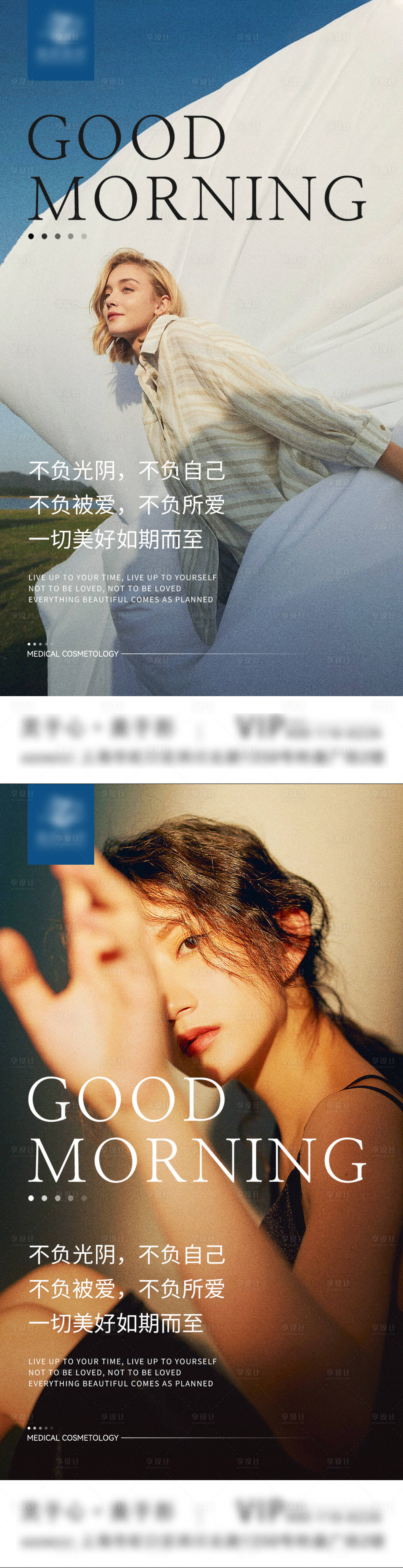 源文件下載【享設計】搜索編號：41670019902922496【醫美早安美業海報】