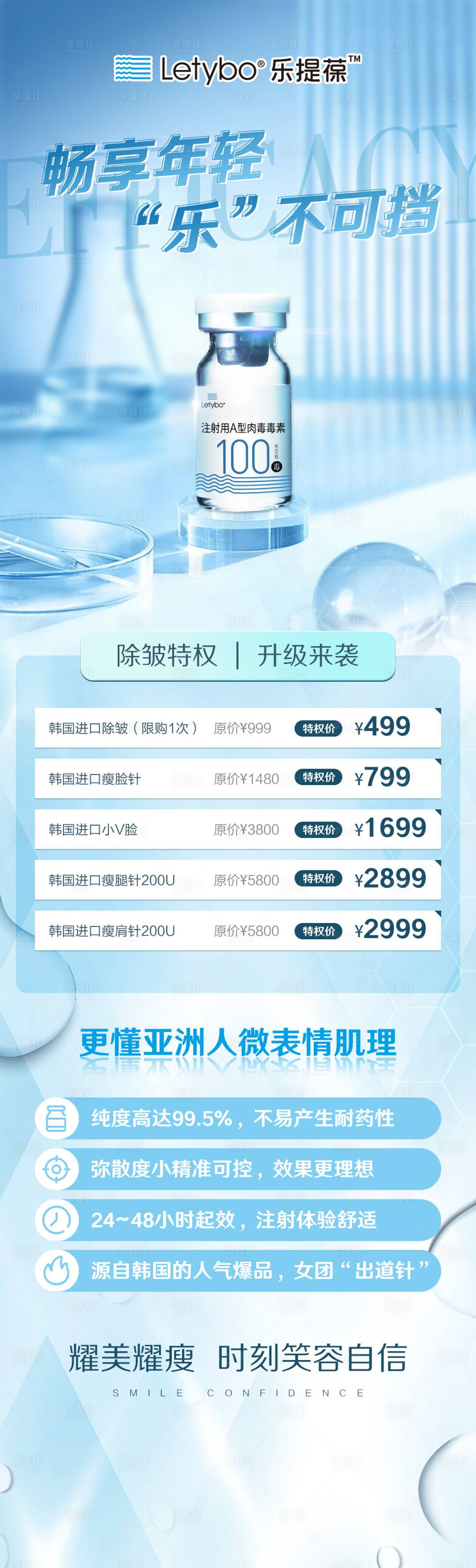 源文件下載【享設(shè)計】搜索編號：69300019623162969【樂提寶醫(yī)美鉅惠一口價海報】