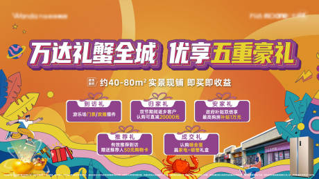 源文件下载【地产五重礼购房节海报】编号：90380019798305955
