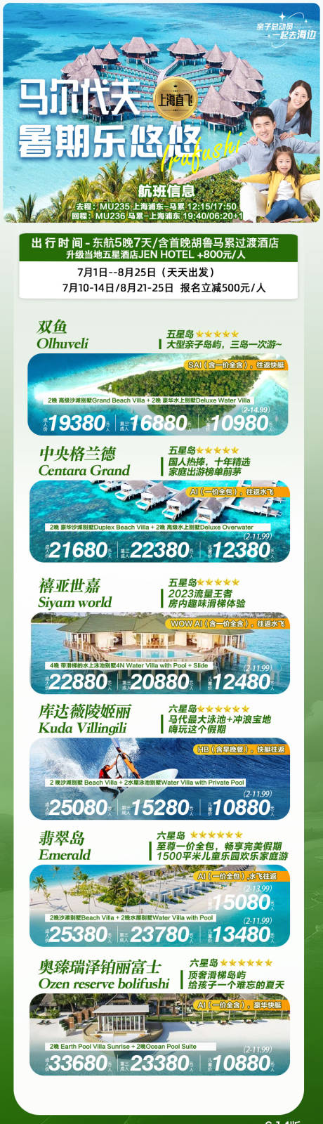 源文件下載【享設(shè)計】搜索編號：32850019703255910【馬爾代夫海報】