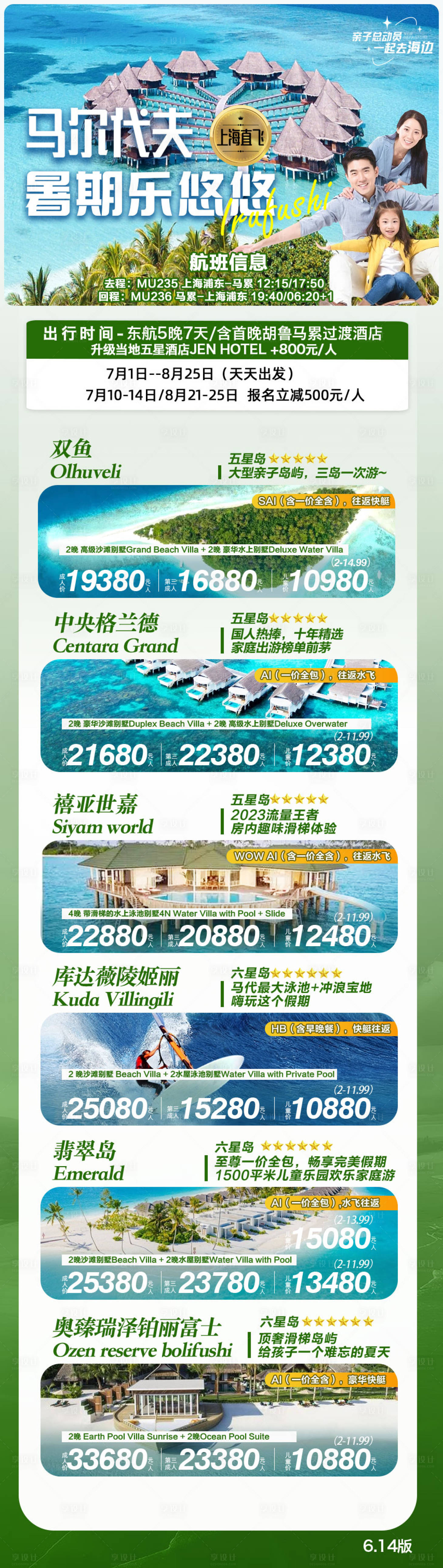 源文件下载【享设计】搜索编号：32850019703255910【马尔代夫海报】