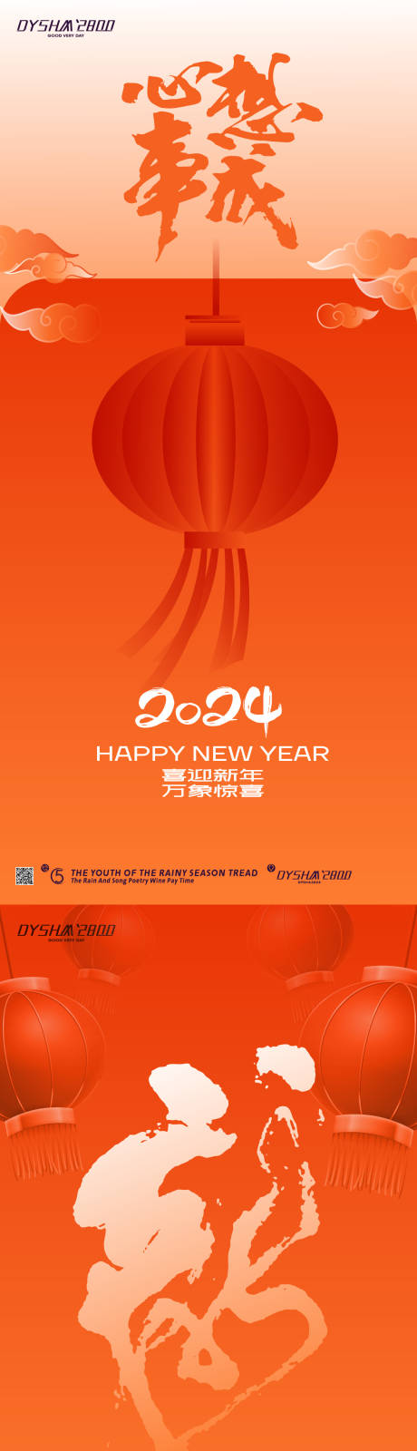 源文件下载【享设计】搜索编号：29970019640323673【新年元旦海报】
