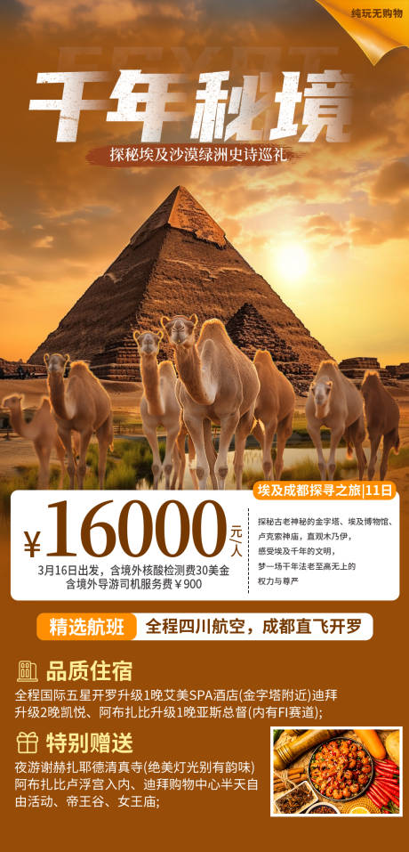 编号：20231024140744347【享设计】源文件下载-埃及旅游海报