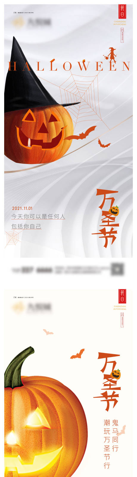 源文件下載【萬圣節(jié)系列海報(bào)】編號(hào)：20710019928513608