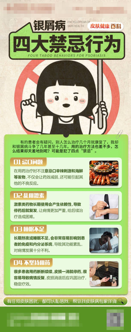 源文件下载【皮肤健康科普海报】编号：90550019742546004
