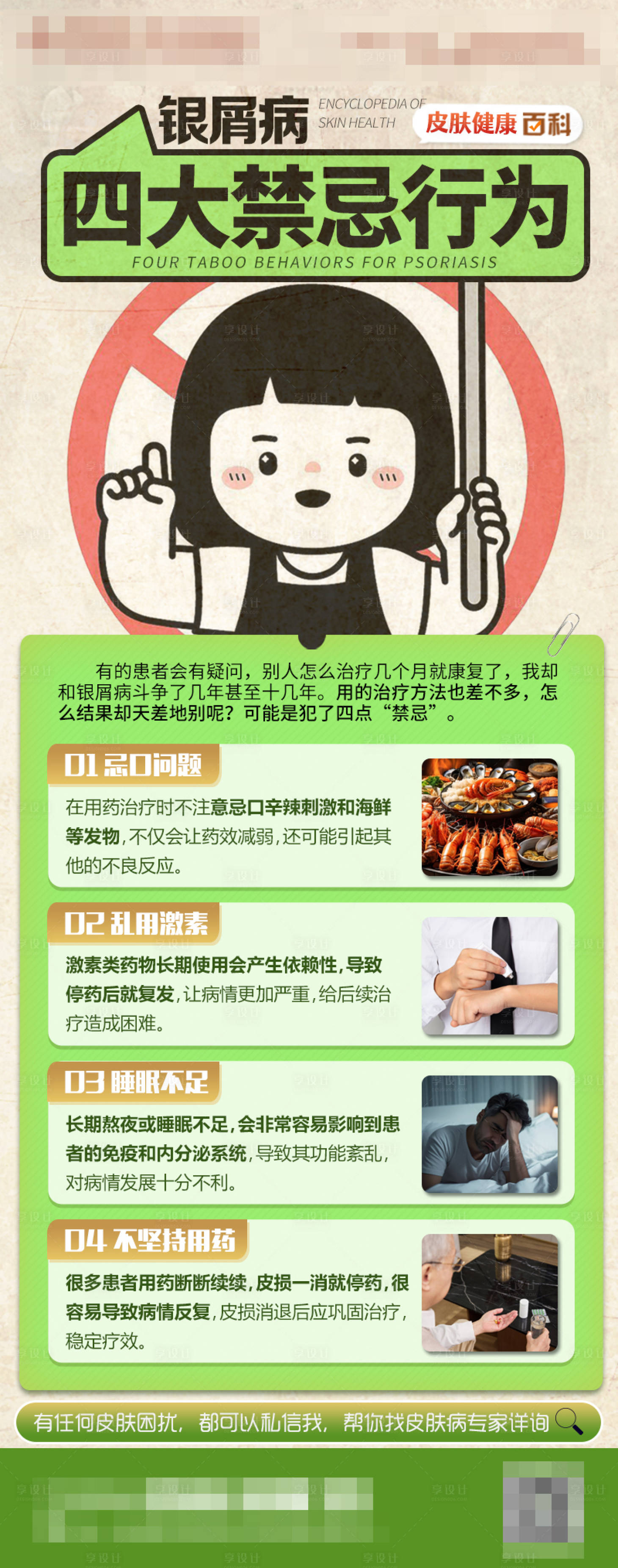源文件下载【皮肤健康科普海报】编号：90550019742546004