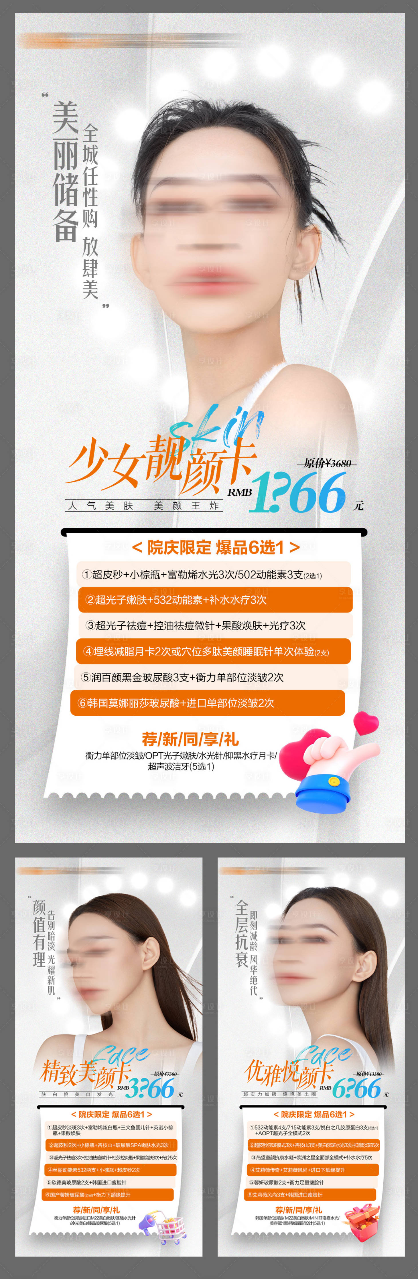 源文件下载【享设计】搜索编号：75320019827079633【周年庆院庆双节海报】