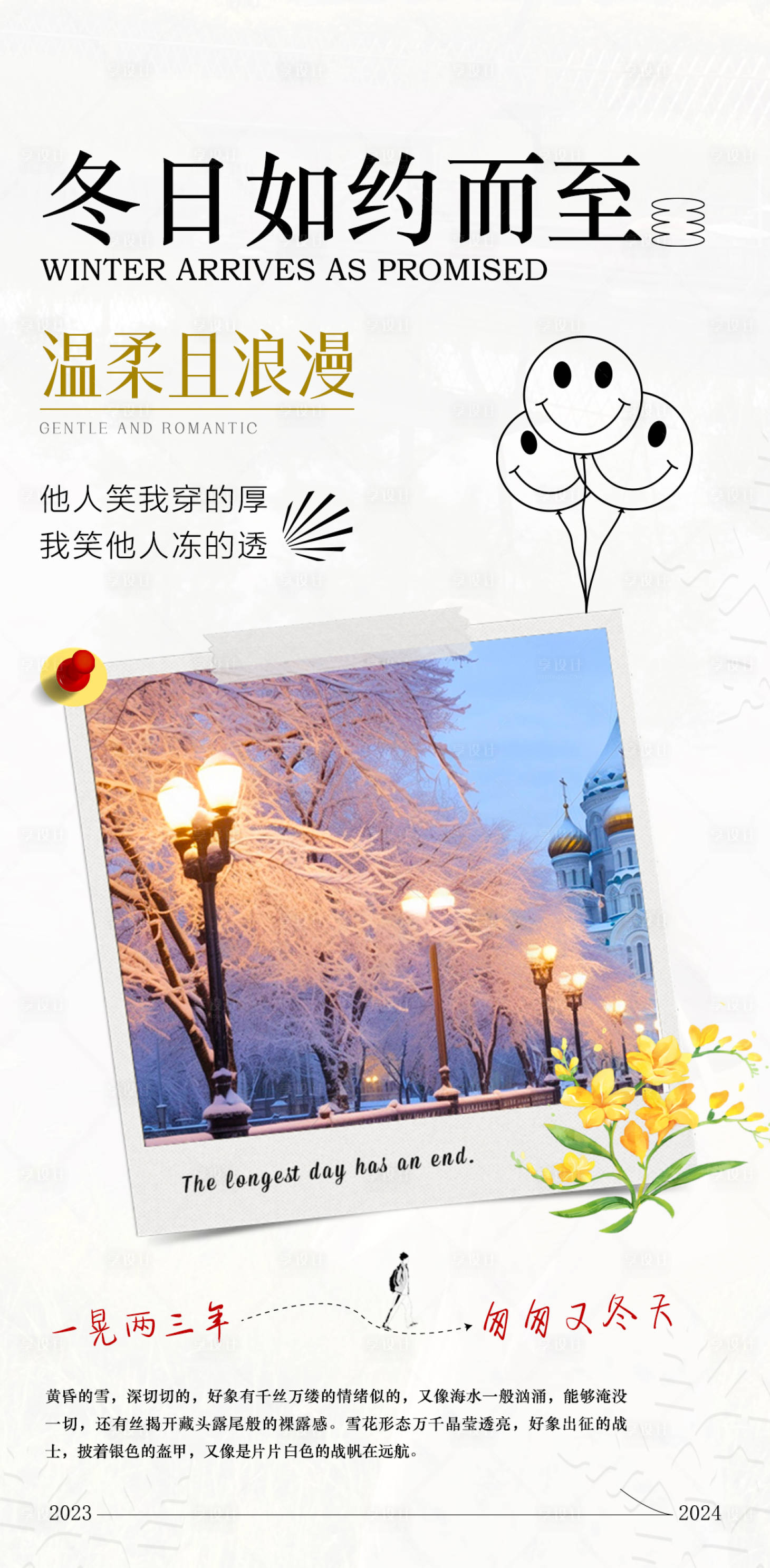 源文件下载【享设计】搜索编号：26970019999824334【冬季海报】