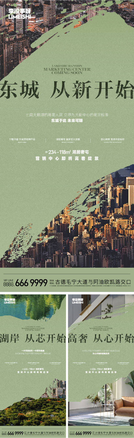 源文件下载【营销中心售楼部开放海报】编号：75420019934759207