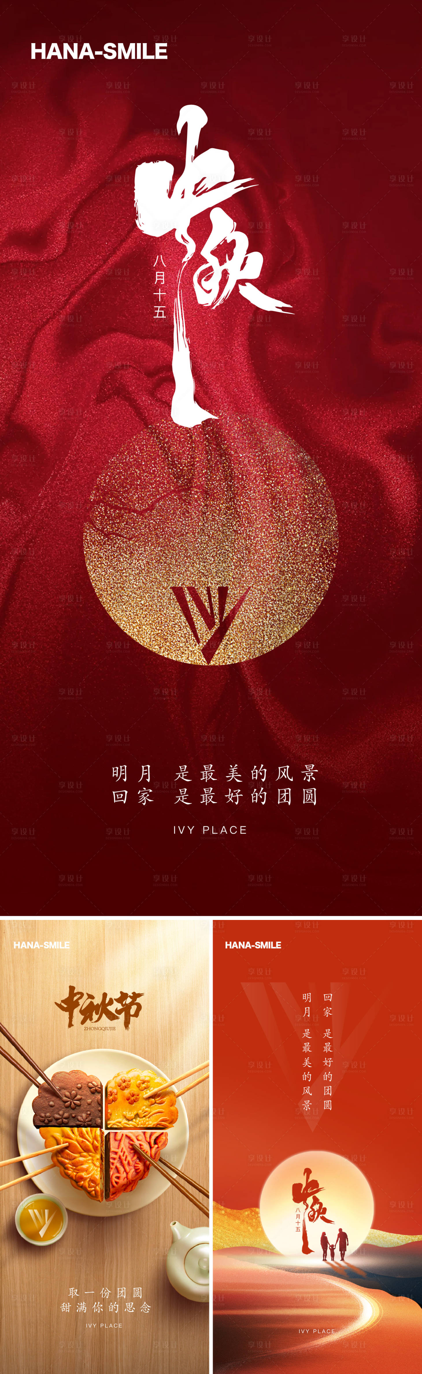 源文件下载【中秋海报 】编号：48390020104611012