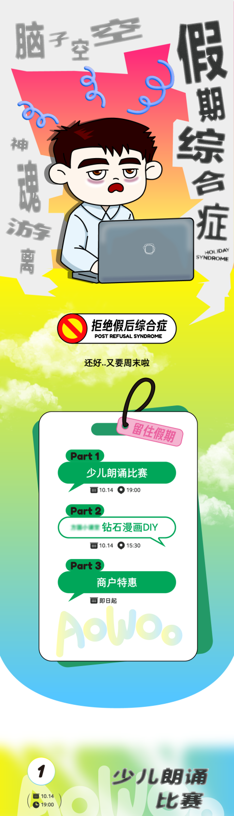 源文件下载【假期综合症长图】编号：36530019756816558