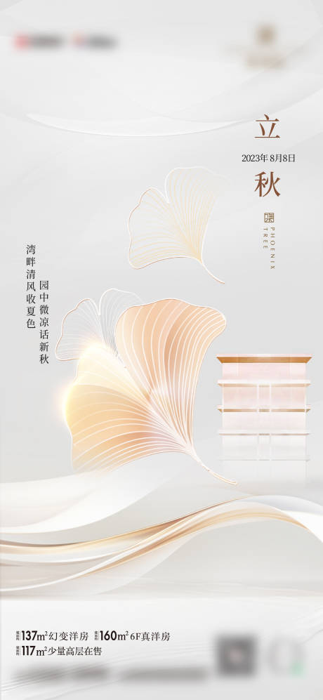 源文件下载【立秋节气海报】编号：77470019713278127