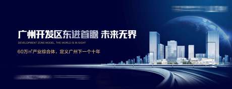 源文件下载【地产城市海报】编号：37670020063797422