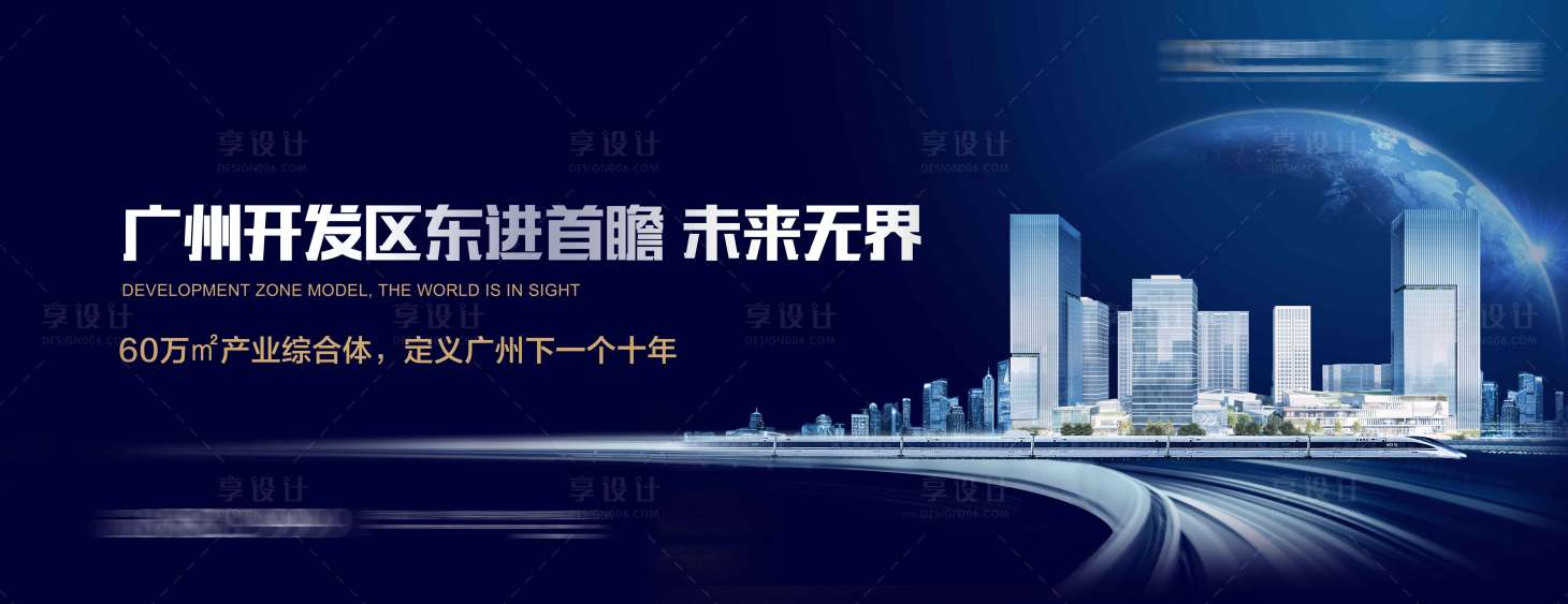 源文件下載【享設計】搜索編號：37670020063797422【地產城市海報】