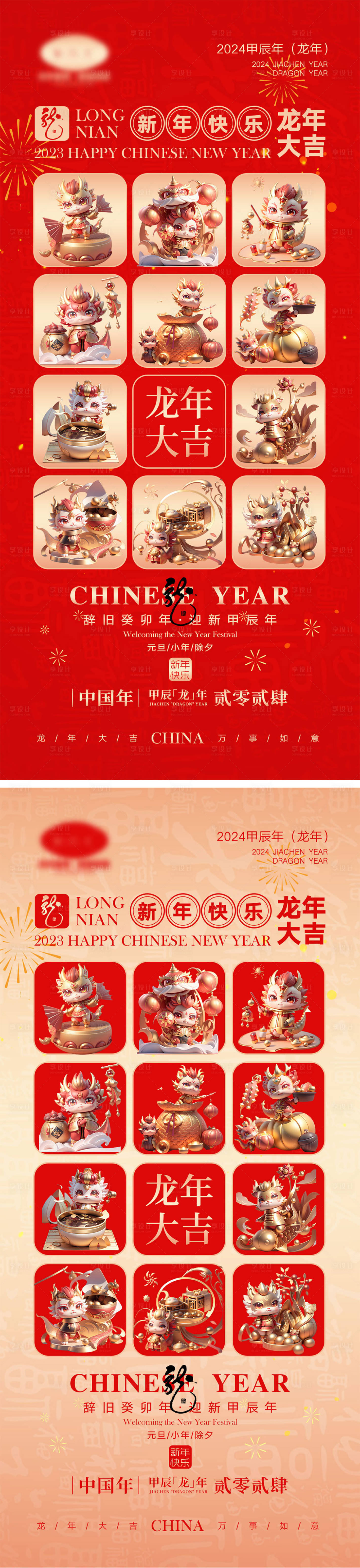 源文件下载【享设计】搜索编号：79080019928872137【2024龙年海报】