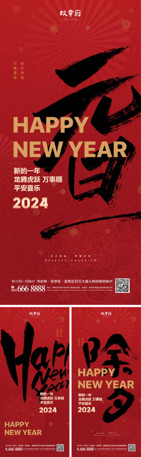 源文件下载【元旦除夕春节喜庆系列海报】编号：32350019626797323