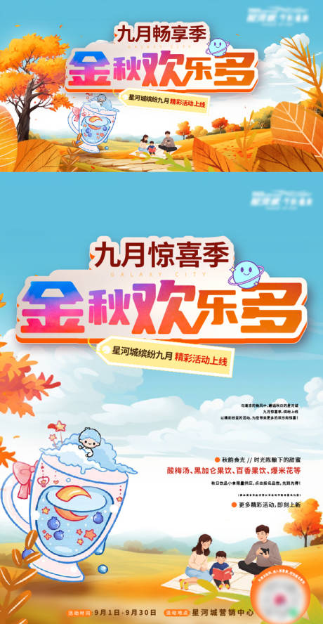 源文件下载【地产金秋线上活动海报】编号：86420019866776644
